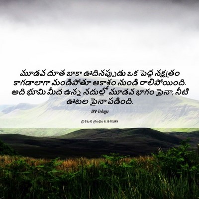Picture 06 - ప్రకటన గ్రంథం 8:10 TELIRV - మూడవ దూత బాకా - Bible Verse Picture