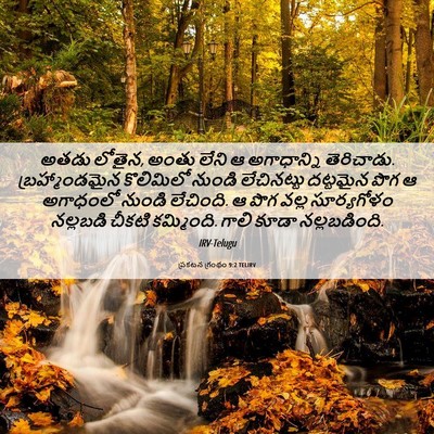 Picture 06 - ప్రకటన గ్రంథం 9:2 TELIRV - అతడు లోతైన, అంతు - Bible Verse Picture