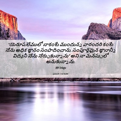 Picture 06 - ప్రసంగి 1:16 TELIRV - “యెరూషలేములో - Bible Verse Picture