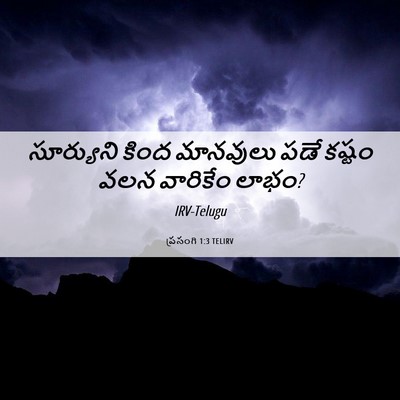 Picture 06 - ప్రసంగి 1:3 TELIRV - సూర్యుని కింద - Bible Verse Picture