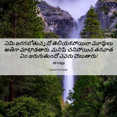 Picture 06 - ప్రసంగి 10:14 TELIRV - ఏమి జరగబోతున్నదో - Bible Verse Picture