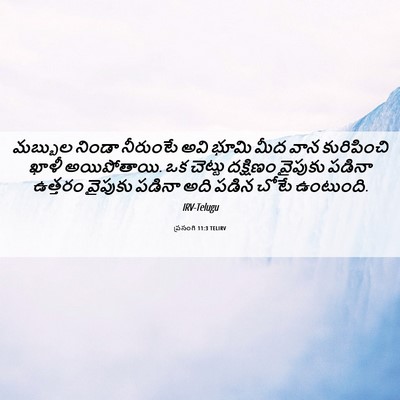 Picture 06 - ప్రసంగి 11:3 TELIRV - మబ్బుల నిండా - Bible Verse Picture