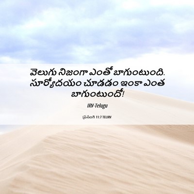 Picture 06 - ప్రసంగి 11:7 TELIRV - వెలుగు నిజంగా - Bible Verse Picture