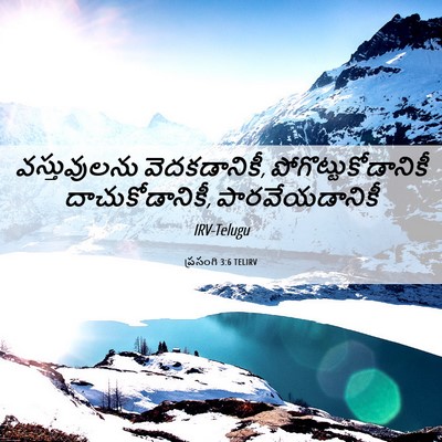 Picture 06 - ప్రసంగి 3:6 TELIRV - వస్తువులను - Bible Verse Picture
