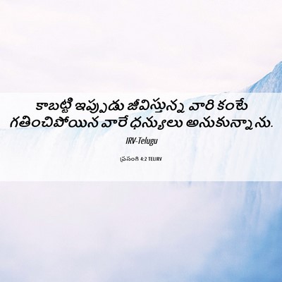 Picture 06 - ప్రసంగి 4:2 TELIRV - కాబట్టి ఇప్పుడు - Bible Verse Picture
