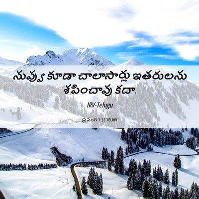 Picture 06 - ప్రసంగి 7:22 TELIRV - నువ్వు కూడా - Bible Verse Picture