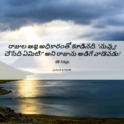 Picture 06 - ప్రసంగి 8:4 TELIRV - రాజుల ఆజ్ఞ - Bible Verse Picture