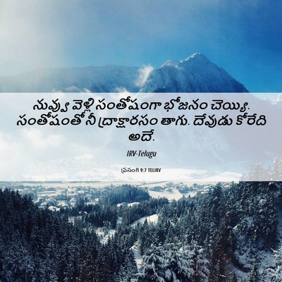 Picture 06 - ప్రసంగి 9:7 TELIRV - నువ్వు వెళ్లి - Bible Verse Picture