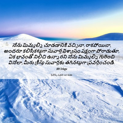 Picture 06 - ఫిలిప్పీ పత్రిక 1:27 TELIRV - నేను మిమ్మల్ని - Bible Verse Picture