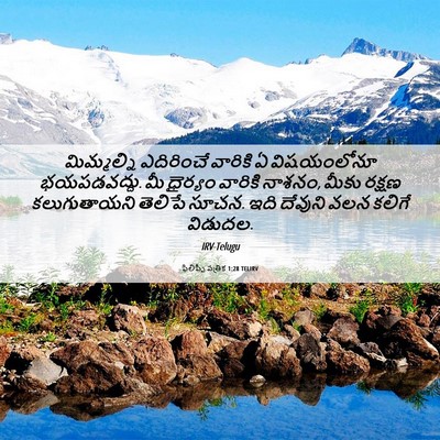 Picture 06 - ఫిలిప్పీ పత్రిక 1:28 TELIRV - మిమ్మల్ని - Bible Verse Picture