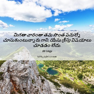 Picture 06 - ఫిలిప్పీ పత్రిక 2:21 TELIRV - మిగతా వారంతా తమ - Bible Verse Picture