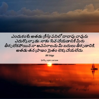 Picture 06 - ఫిలిప్పీ పత్రిక 2:30 TELIRV - ఎందుకంటే అతడు - Bible Verse Picture
