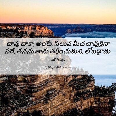 Picture 06 - ఫిలిప్పీ పత్రిక 2:8 TELIRV - చావు దాకా, అంటే, - Bible Verse Picture