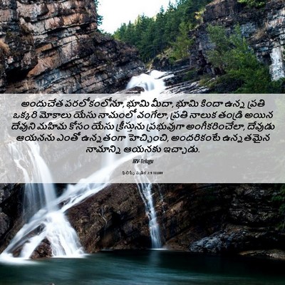 Picture 06 - ఫిలిప్పీ పత్రిక 2:9 TELIRV - అందుచేత - Bible Verse Picture