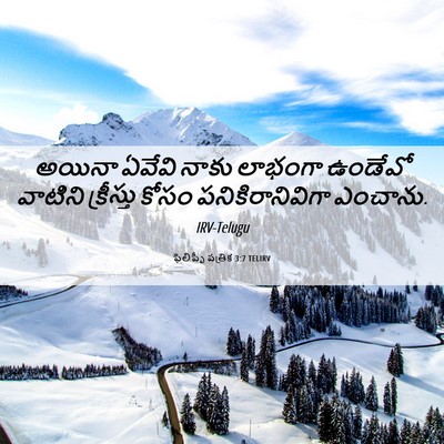 Picture 06 - ఫిలిప్పీ పత్రిక 3:7 TELIRV - అయినా ఏవేవి నాకు - Bible Verse Picture