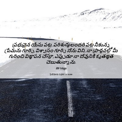 Picture 06 - ఫిలేమోను పత్రిక 1:4 TELIRV - ప్రభువైన యేసు - Bible Verse Picture
