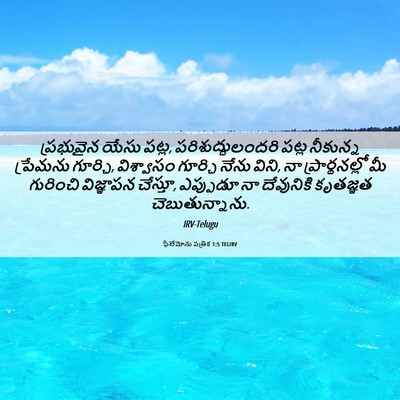 Picture 06 - ఫిలేమోను పత్రిక 1:5 TELIRV - ప్రభువైన యేసు - Bible Verse Picture