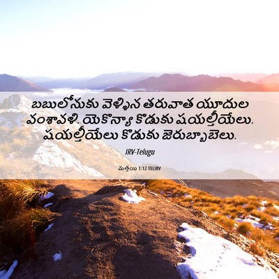 Picture 06 - మత్తయి 1:12 TELIRV - బబులోనుకు వెళ్ళిన - Bible Verse Picture
