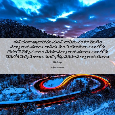 Picture 06 - మత్తయి 1:17 TELIRV - ఈ విధంగా - Bible Verse Picture