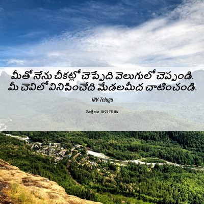 Picture 06 - మత్తయి 10:27 TELIRV - మీతో నేను చీకట్లో - Bible Verse Picture