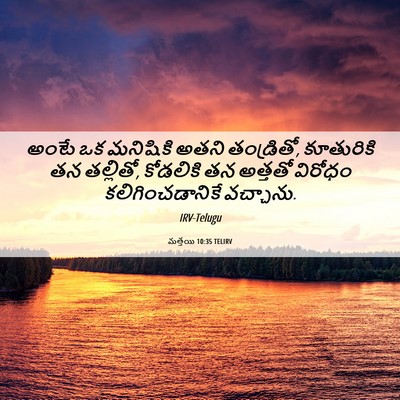 Picture 06 - మత్తయి 10:35 TELIRV - అంటే ఒక మనిషికి - Bible Verse Picture