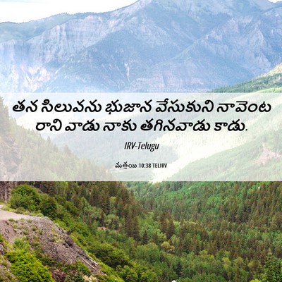 Picture 06 - మత్తయి 10:38 TELIRV - తన సిలువను భుజాన - Bible Verse Picture