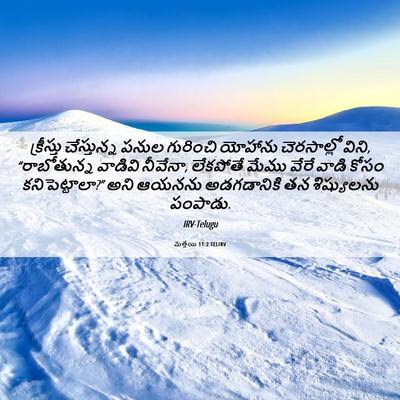 Picture 06 - మత్తయి 11:2 TELIRV - క్రీస్తు - Bible Verse Picture