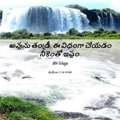 Picture 06 - మత్తయి 11:26 TELIRV - అవును తండ్రీ, ఈ - Bible Verse Picture