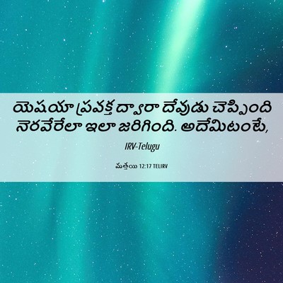 Picture 06 - మత్తయి 12:17 TELIRV - యెషయా ప్రవక్త - Bible Verse Picture