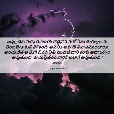 Picture 06 - మత్తయి 12:45 TELIRV - అప్పుడది వెళ్ళి - Bible Verse Picture