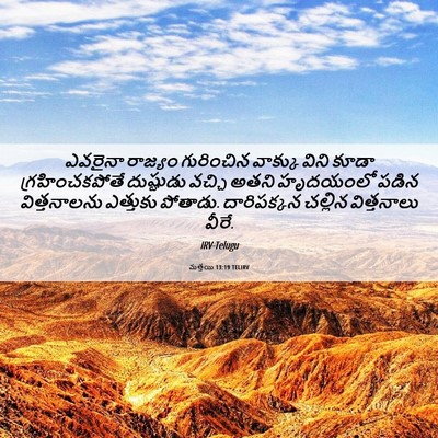 Picture 06 - మత్తయి 13:19 TELIRV - ఎవరైనా రాజ్యం - Bible Verse Picture