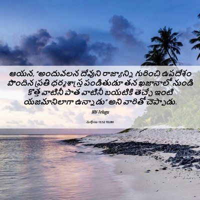 Picture 06 - మత్తయి 13:52 TELIRV - ఆయన, “అందువలన - Bible Verse Picture