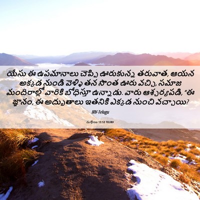 Picture 06 - మత్తయి 13:53 TELIRV - యేసు ఈ ఉపమానాలు - Bible Verse Picture