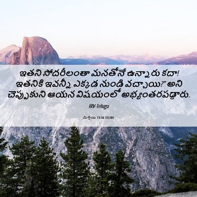 Picture 06 - మత్తయి 13:56 TELIRV - ఇతని సోదరీలంతా - Bible Verse Picture