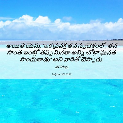 Picture 06 - మత్తయి 13:57 TELIRV - అయితే యేసు, “ఒక - Bible Verse Picture
