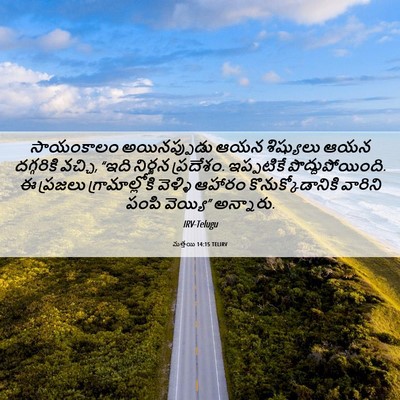Picture 06 - మత్తయి 14:15 TELIRV - సాయంకాలం - Bible Verse Picture
