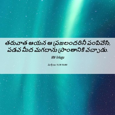 Picture 06 - మత్తయి 15:39 TELIRV - తరువాత ఆయన ఆ - Bible Verse Picture
