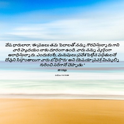 Picture 06 - మత్తయి 15:8 TELIRV - వేష ధారులారా, ‘ఈ - Bible Verse Picture