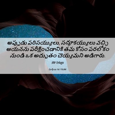 Picture 06 - మత్తయి 16:1 TELIRV - అప్పుడు - Bible Verse Picture