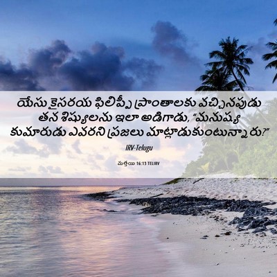 Picture 06 - మత్తయి 16:13 TELIRV - యేసు కైసరయ - Bible Verse Picture