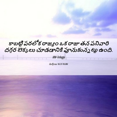 Picture 06 - మత్తయి 18:23 TELIRV - కాబట్టి పరలోక - Bible Verse Picture