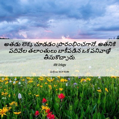 Picture 06 - మత్తయి 18:24 TELIRV - అతడు లెక్క చూడడం - Bible Verse Picture