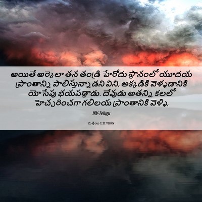 Picture 06 - మత్తయి 2:22 TELIRV - అయితే అర్కెలా తన - Bible Verse Picture