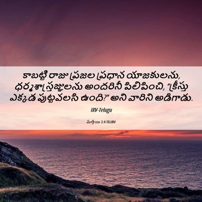 Picture 06 - మత్తయి 2:4 TELIRV - కాబట్టి రాజు - Bible Verse Picture