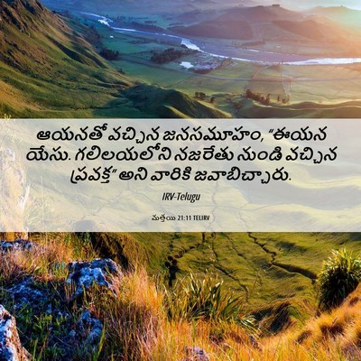 Picture 06 - మత్తయి 21:11 TELIRV - ఆయనతో వచ్చిన - Bible Verse Picture