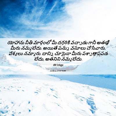 Picture 06 - మత్తయి 21:32 TELIRV - యోహాను నీతి - Bible Verse Picture
