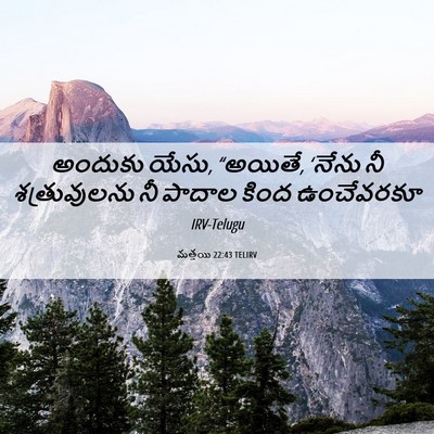 Picture 06 - మత్తయి 22:43 TELIRV - అందుకు యేసు, - Bible Verse Picture
