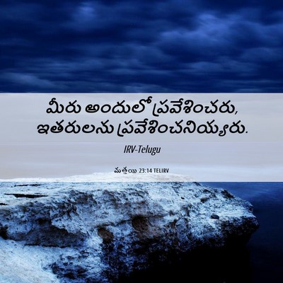 Picture 06 - మత్తయి 23:14 TELIRV - మీరు అందులో - Bible Verse Picture