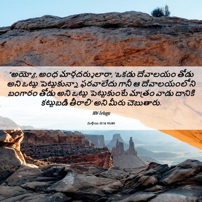 Picture 06 - మత్తయి 23:16 TELIRV - “అయ్యో, అంధ - Bible Verse Picture