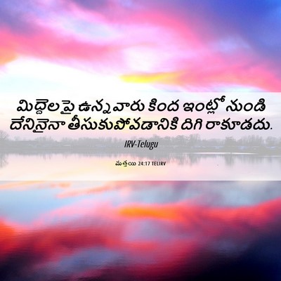 Picture 06 - మత్తయి 24:17 TELIRV - మిద్దెలపై - Bible Verse Picture